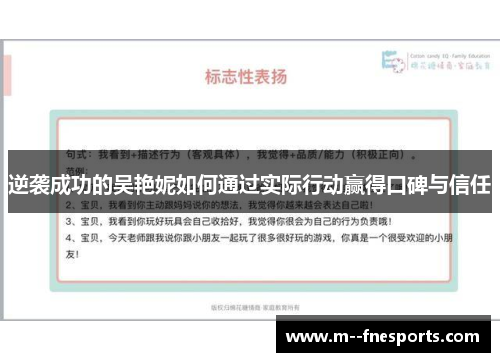 逆袭成功的吴艳妮如何通过实际行动赢得口碑与信任