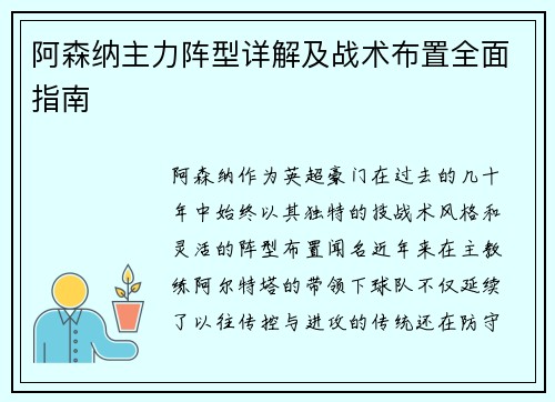 阿森纳主力阵型详解及战术布置全面指南