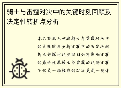 骑士与雷霆对决中的关键时刻回顾及决定性转折点分析 骑士与雷霆对决中的关键时刻回顾及决定性转折点分析