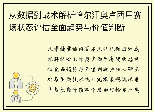 从数据到战术解析恰尔汗奥卢西甲赛场状态评估全面趋势与价值判断