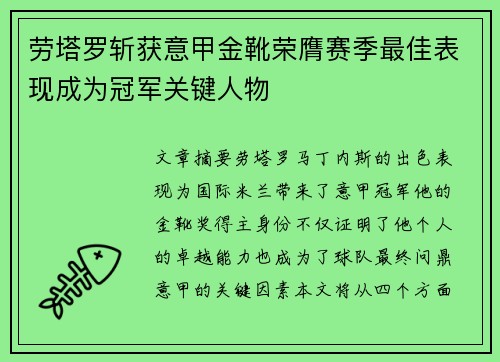 劳塔罗斩获意甲金靴荣膺赛季最佳表现成为冠军关键人物 劳塔罗斩获意甲金靴荣膺赛季最佳表现成为冠军关键人物