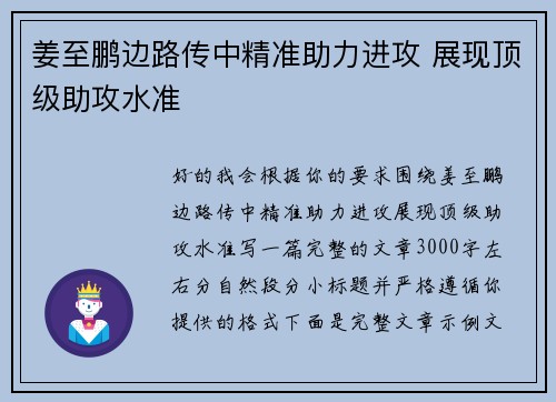 姜至鹏边路传中精准助力进攻 展现顶级助攻水准 姜至鹏边路传中精准助力进攻 展现顶级助攻水准