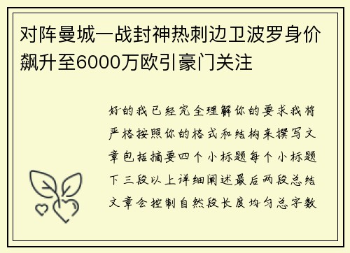 对阵曼城一战封神热刺边卫波罗身价飙升至6000万欧引豪门关注 对阵曼城一战封神热刺边卫波罗身价飙升至6000万欧引豪门关注