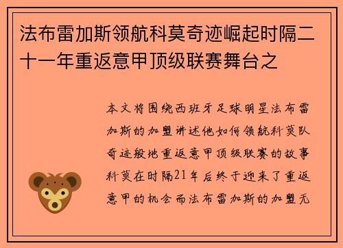 法布雷加斯领航科莫奇迹崛起时隔二十一年重返意甲顶级联赛舞台之 法布雷加斯领航科莫奇迹崛起时隔二十一年重返意甲顶级联赛舞台之