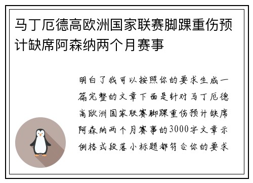 马丁厄德高欧洲国家联赛脚踝重伤预计缺席阿森纳两个月赛事 马丁厄德高欧洲国家联赛脚踝重伤预计缺席阿森纳两个月赛事