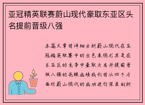 亚冠精英联赛蔚山现代豪取东亚区头名提前晋级八强 亚冠精英联赛蔚山现代豪取东亚区头名提前晋级八强