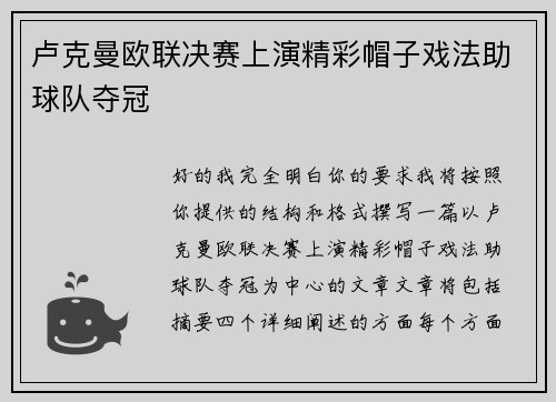 卢克曼欧联决赛上演精彩帽子戏法助球队夺冠 卢克曼欧联决赛上演精彩帽子戏法助球队夺冠
