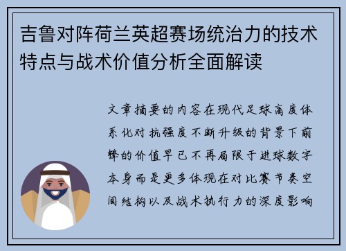 吉鲁对阵荷兰英超赛场统治力的技术特点与战术价值分析全面解读 吉鲁对阵荷兰英超赛场统治力的技术特点与战术价值分析全面解读